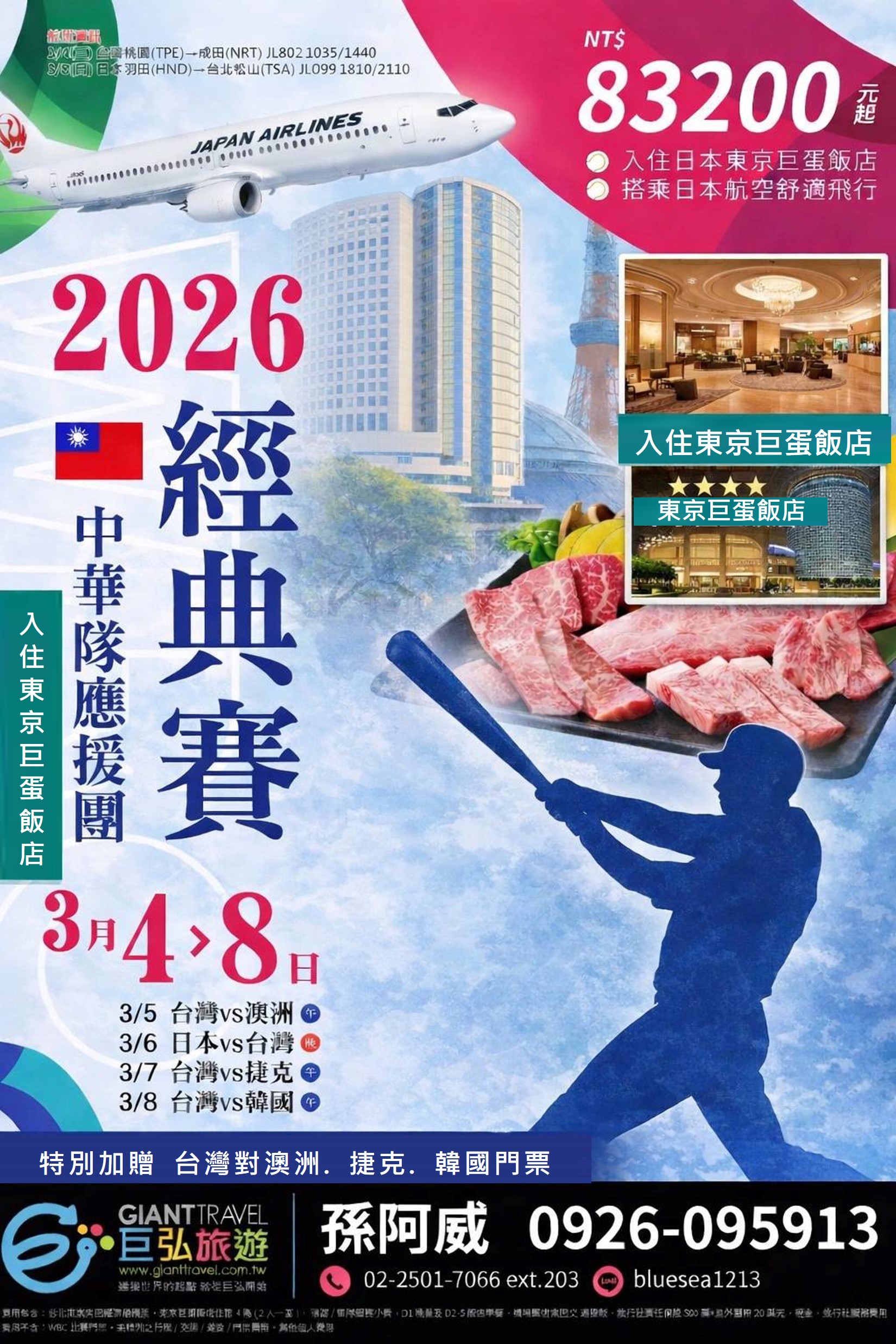 2026經典賽 中華隊應援團